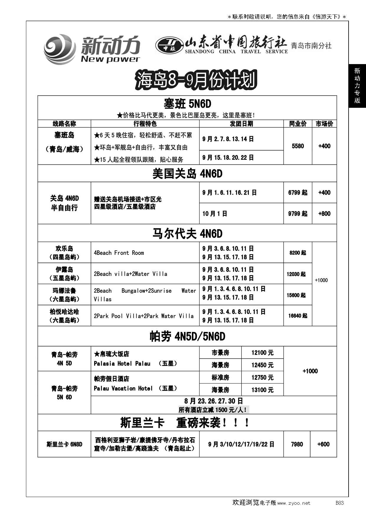 B黑083山东省中国旅行社青岛市南分社-新动力