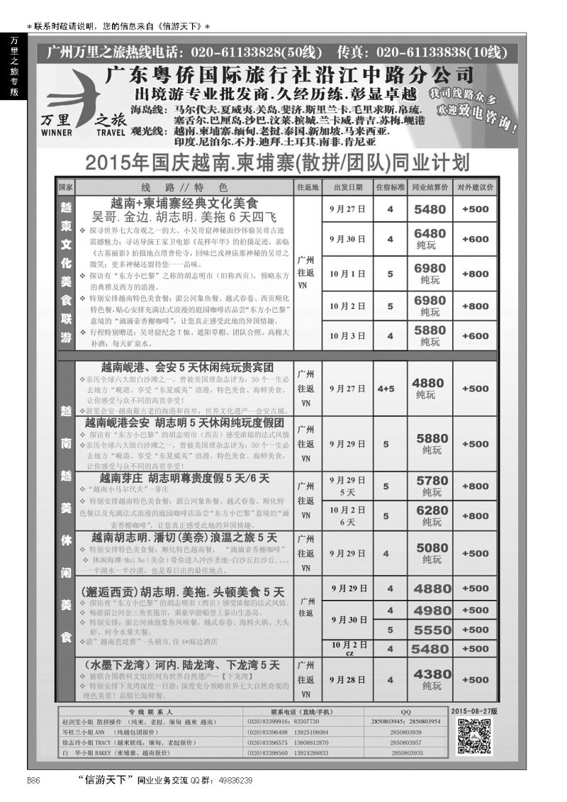 B黑086万里之旅--中南半岛柬埔寨，越南，缅甸，老挝同业计划