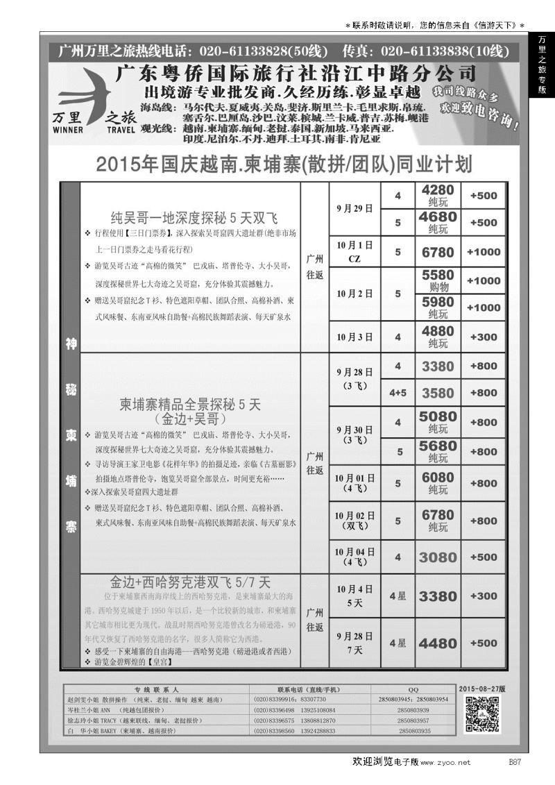 B黑087万里之旅--中南半岛柬埔寨，越南，缅甸，老挝同业计划
