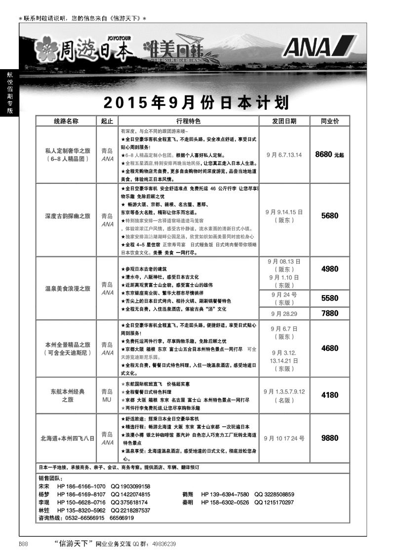 B黑088航悦假期