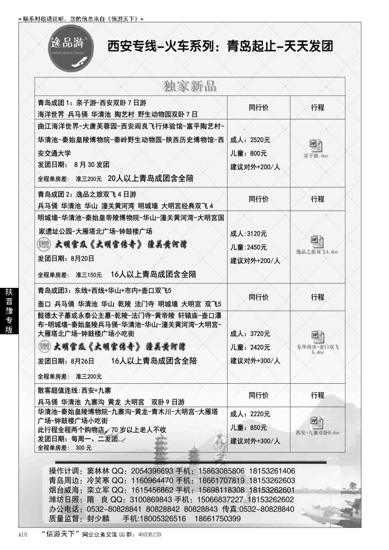 A黑018 逸品游—西安专线