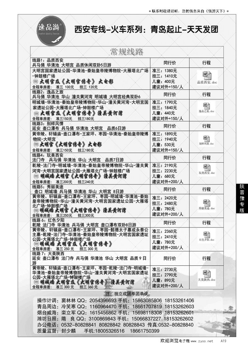 A黑019 逸品游—西安专线