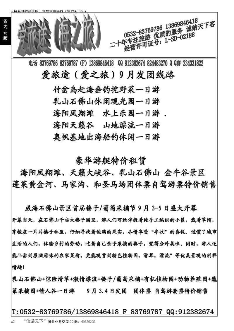 A黑002 爱旅途—海之旅