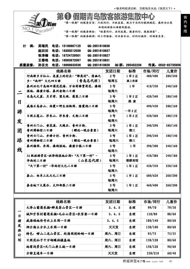 A黑005 第一假期……山东省内专版