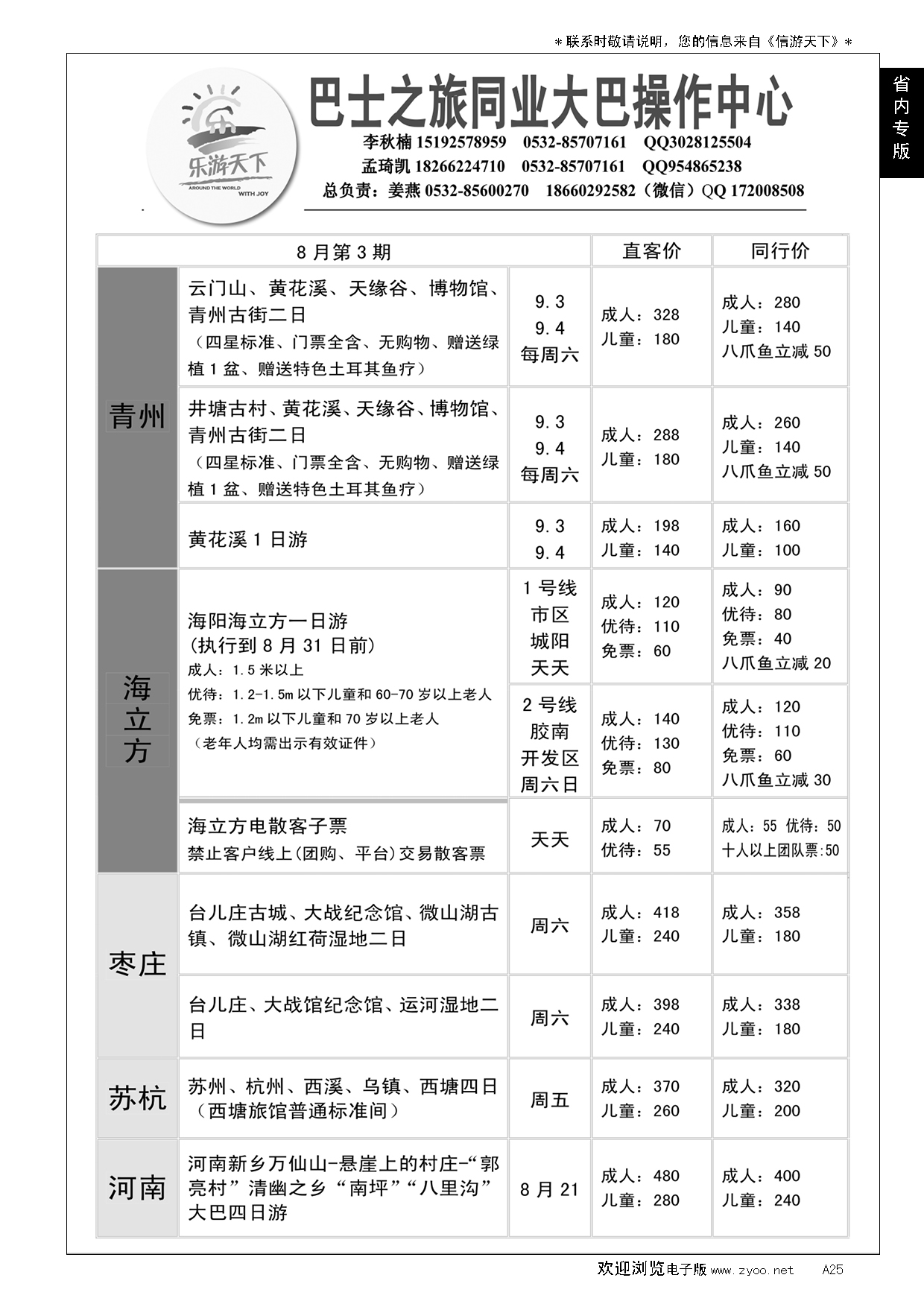A黑025 万达国旅省内