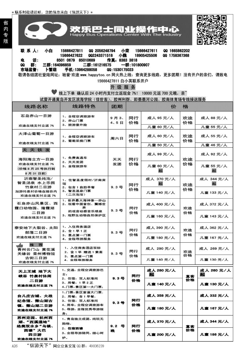 A黑026 欢乐巴士