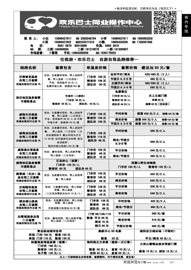 A黑027 欢乐巴士