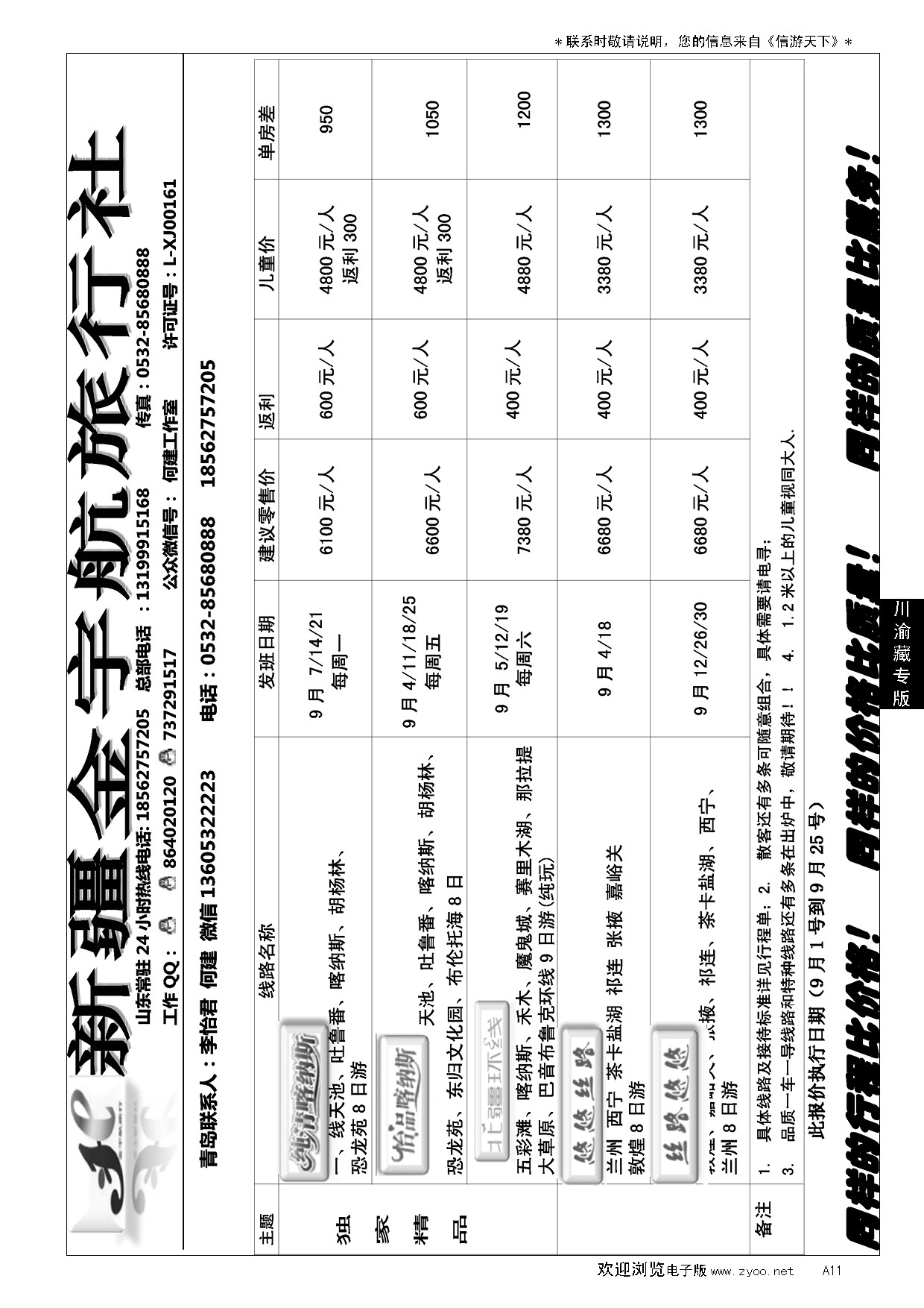 A黑011 尚品之旅