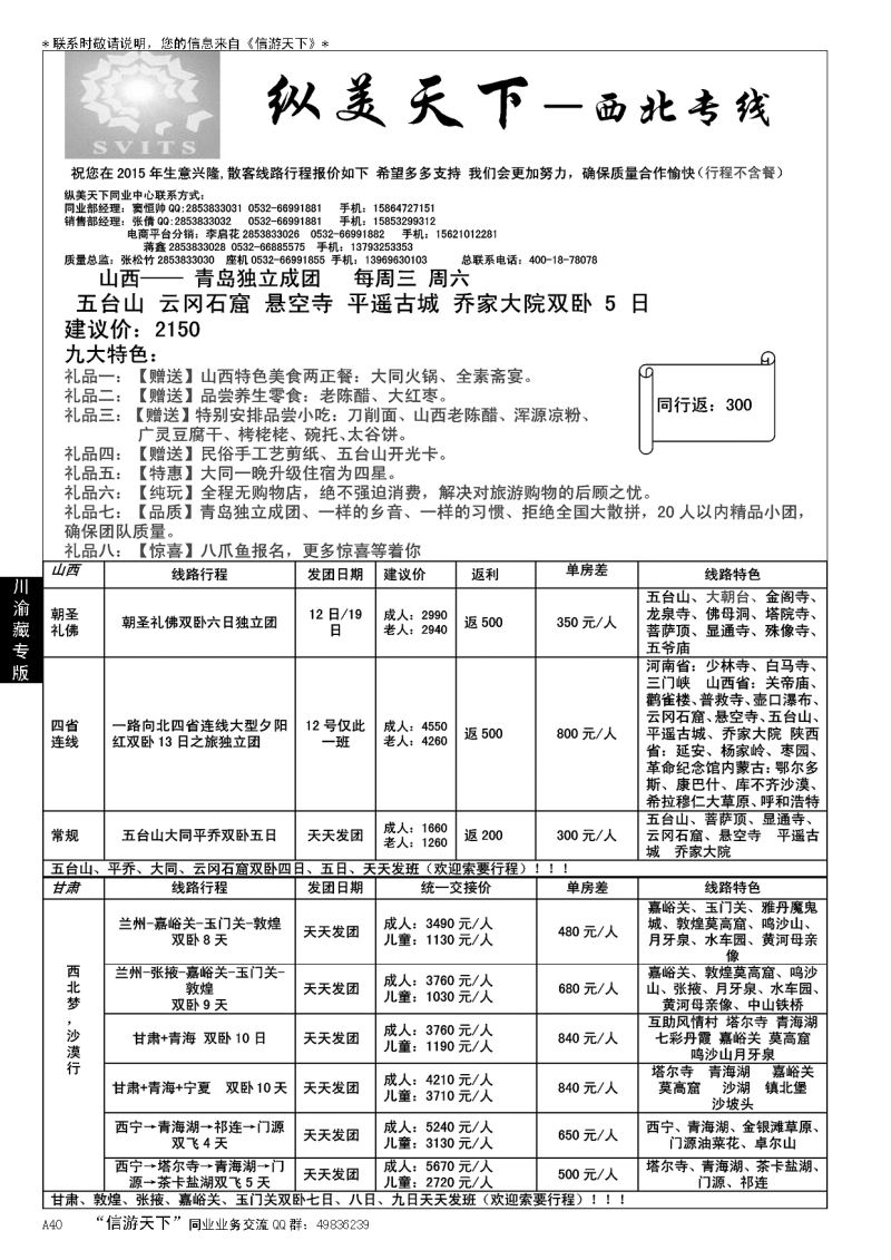 A黑040 纵美天下…川渝藏西北专线