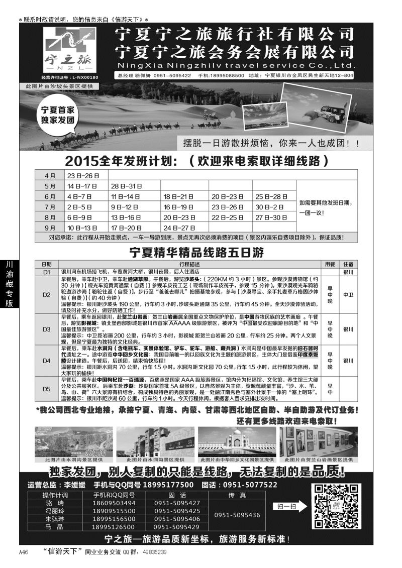 A黑046 宁夏宁之旅旅行社