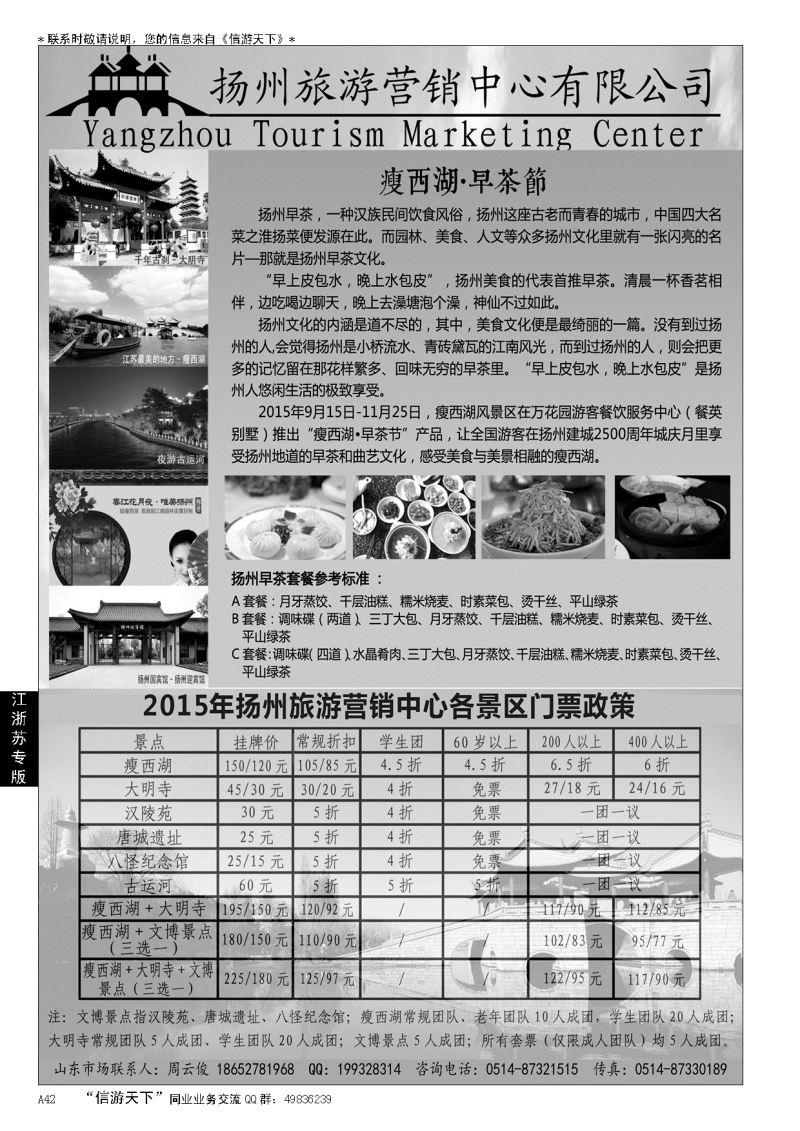 A黑042 扬州旅游营销中心-2015景区门票政策及推荐线路…江、浙、苏专线