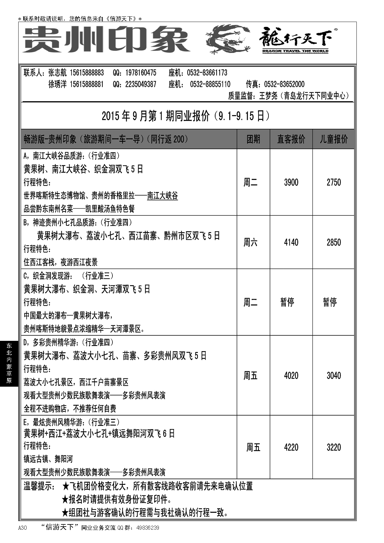 A黑030 龙行天下—贵州印象……东北、内蒙、草原专线