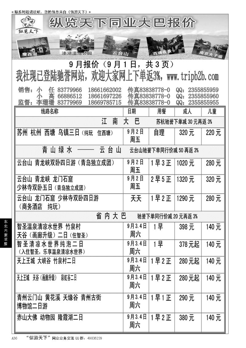 A黑036 纵览天下大巴专线