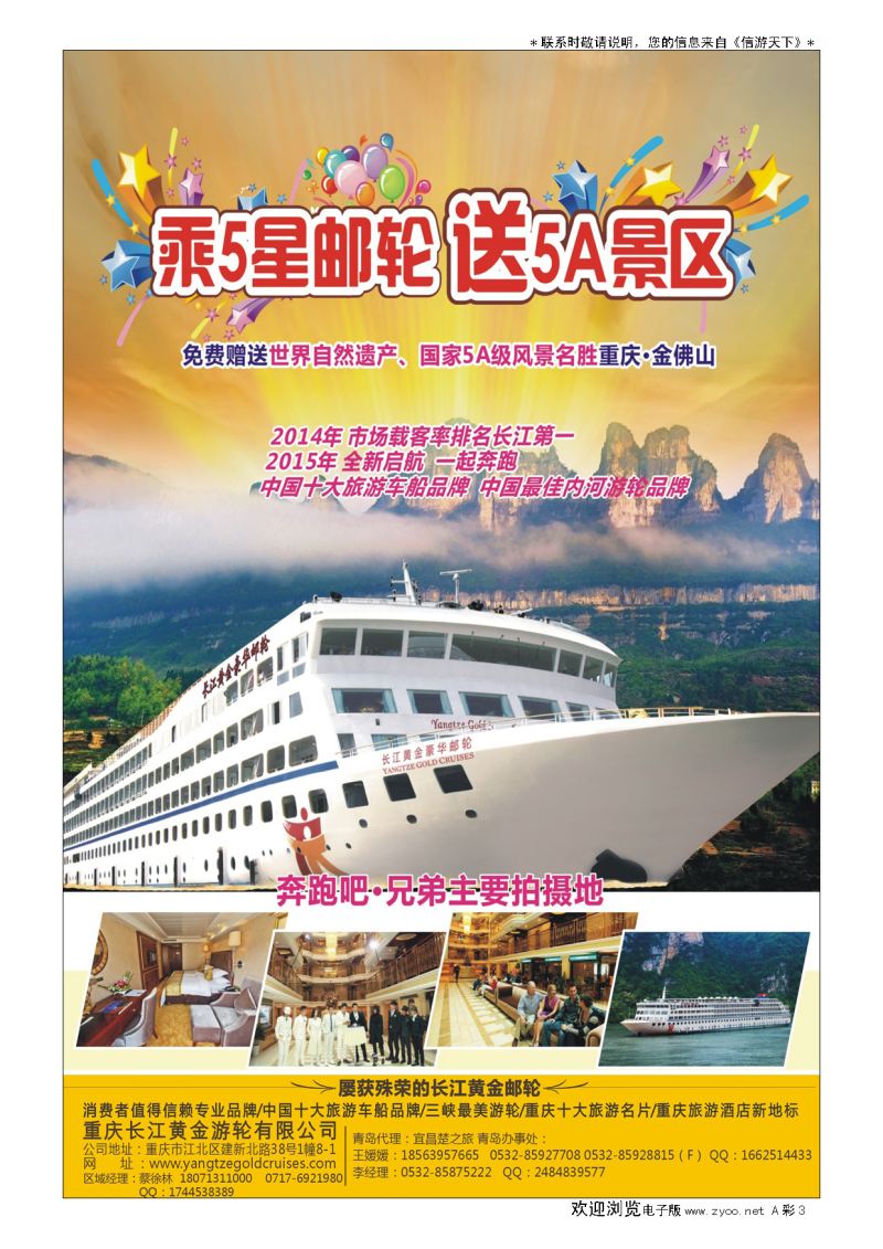 A彩004前彩三    长江黄金系列邮轮--三峡