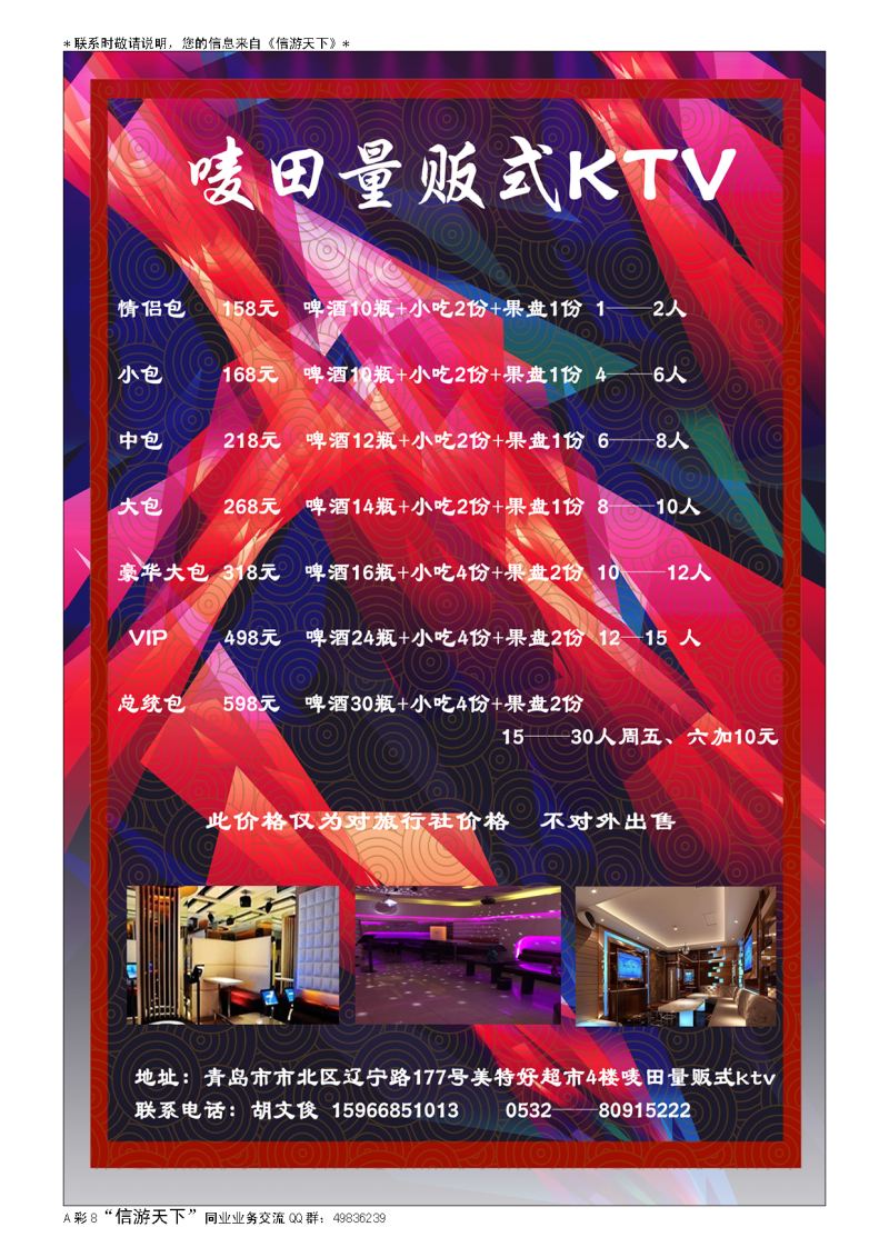 A彩009前彩八      唛田量贩式KTV