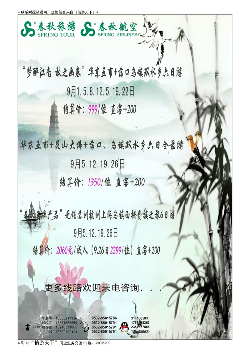 A彩013 前彩十二    华东专线