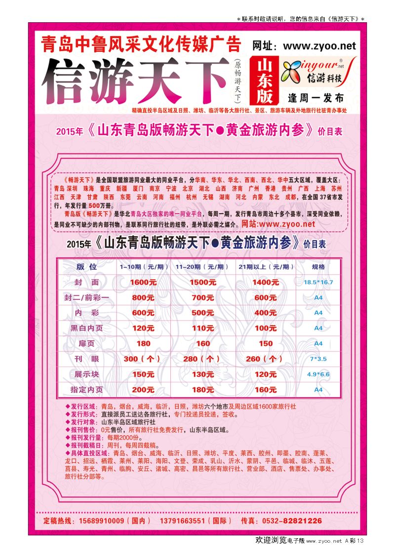 A彩014前彩十三     信游天下