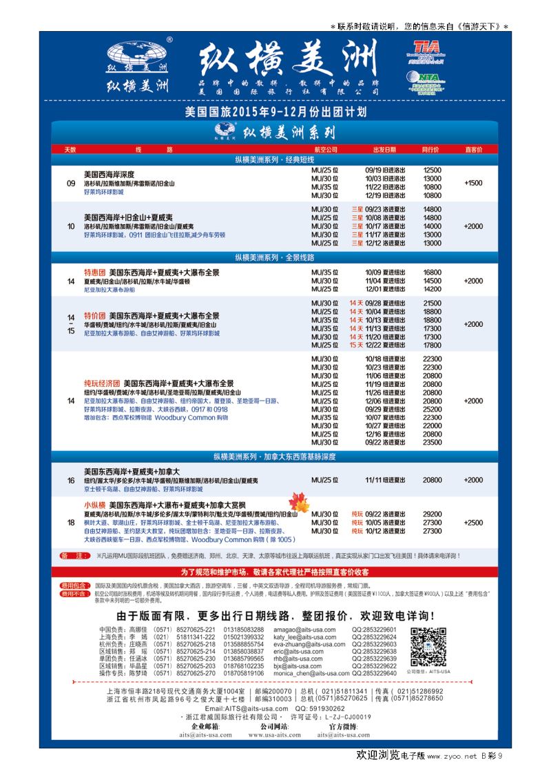 B010前彩九纵横美洲