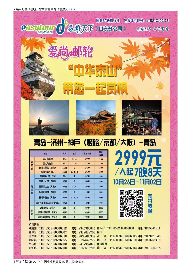 B003前彩二爱尚邮轮
