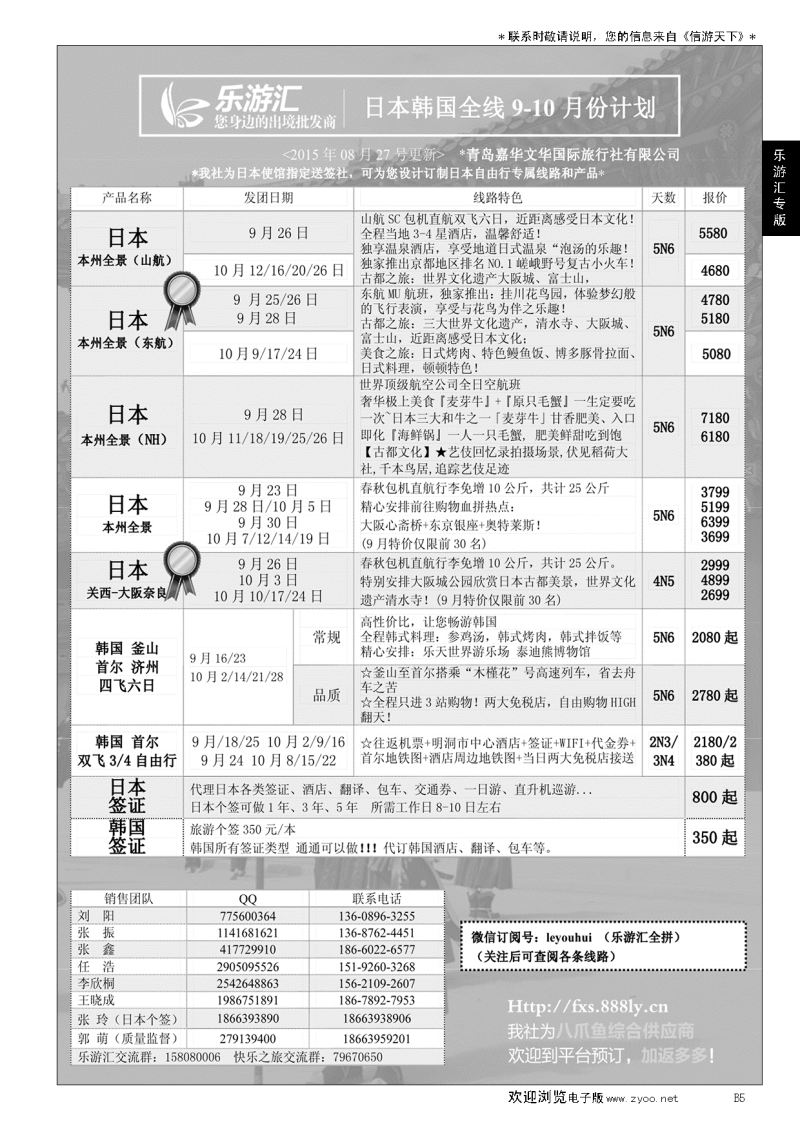 B黑005乐游汇—山东嘉华文化国际旅行社青岛分社