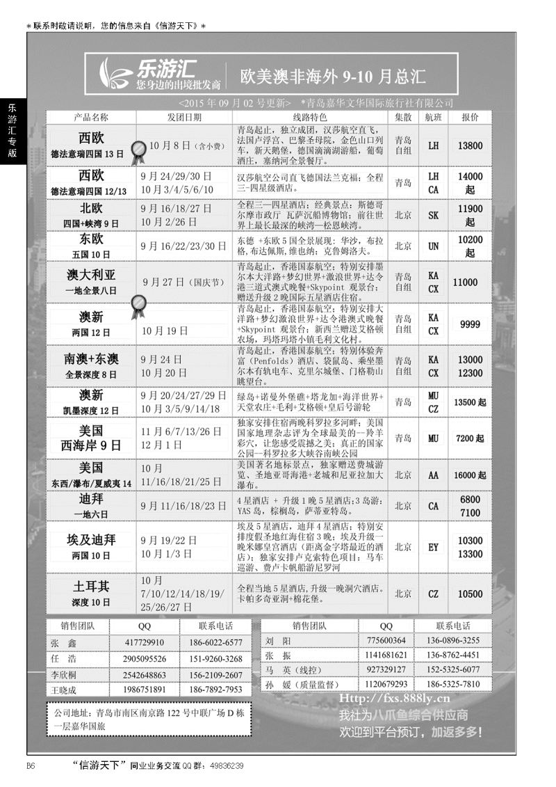 B黑006乐游汇—山东嘉华文化国际旅行社青岛分社