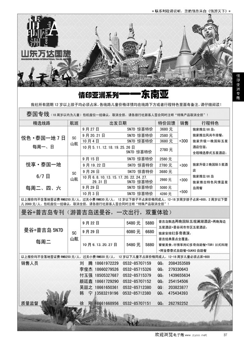 B黑007情印亚洲—东南亚