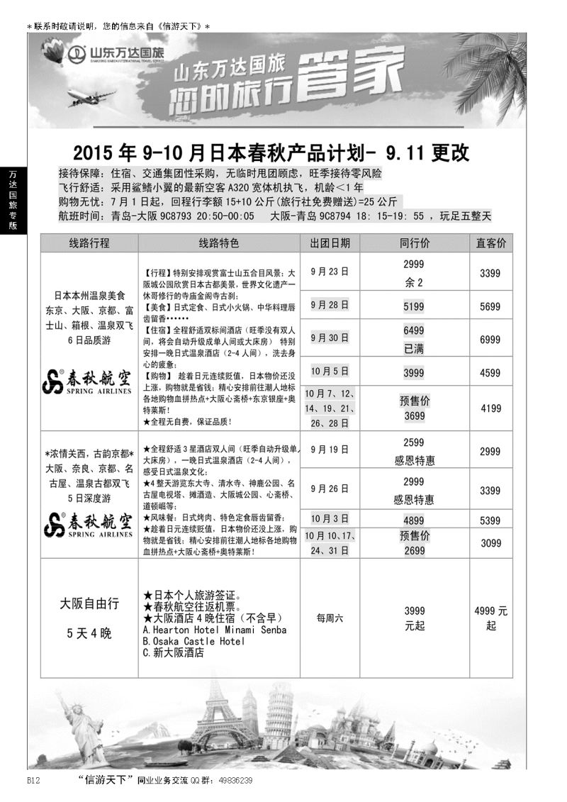 B黑012万达—日韩