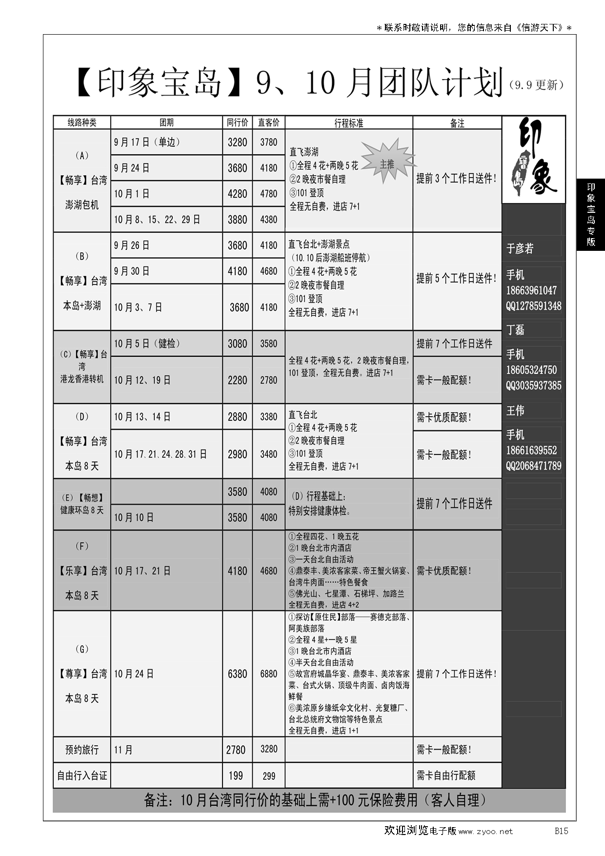 B黑015印象宝岛