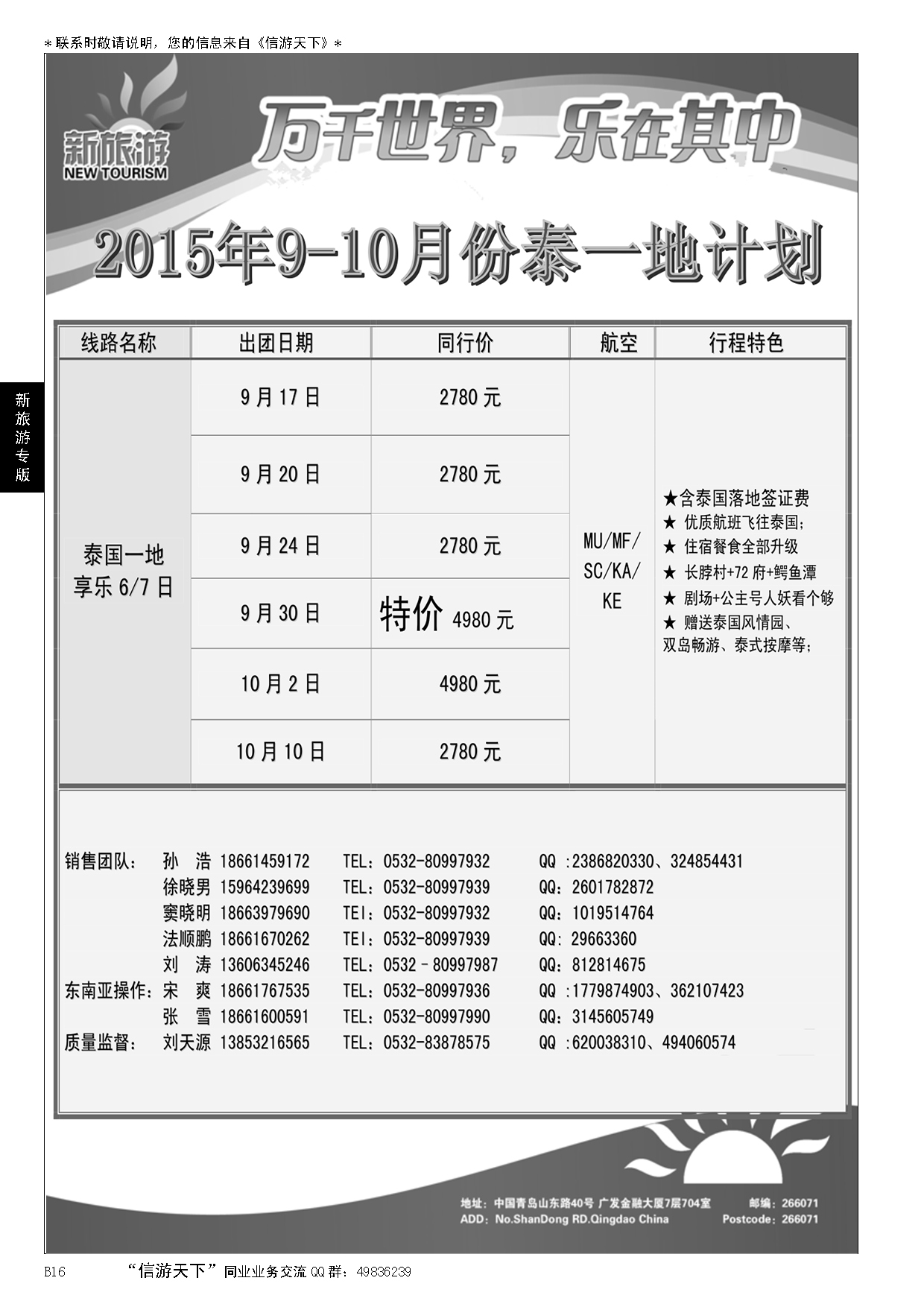 B黑016新旅游