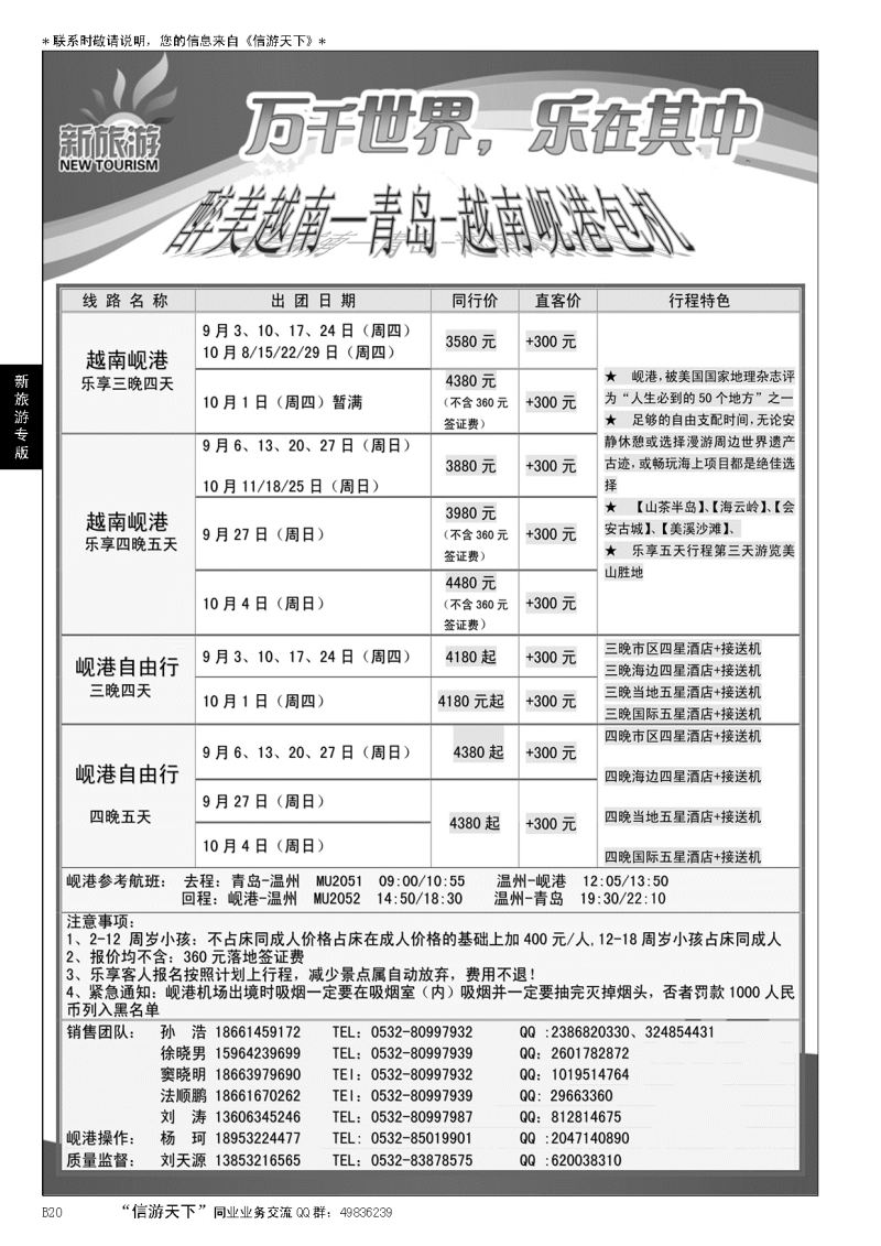 B黑020新旅游