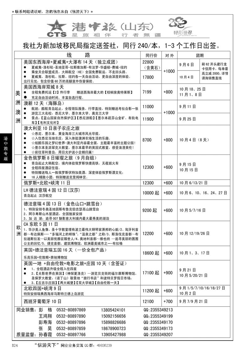 B黑024港中旅
