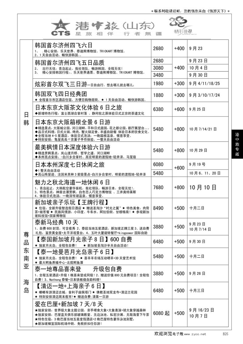 B黑025港中旅