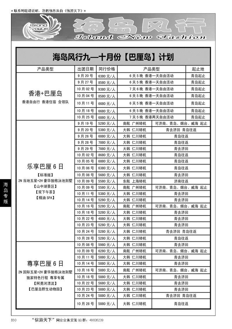 B黑030海岛风行