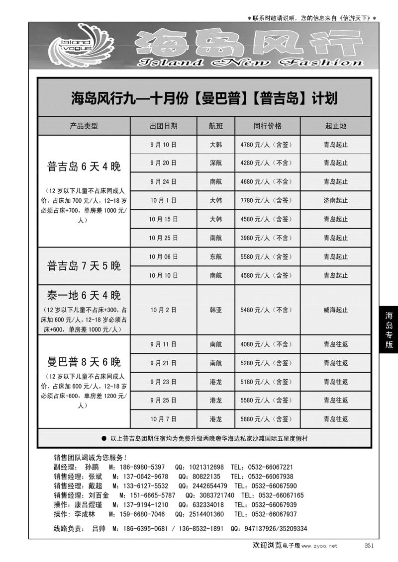 B黑031海岛风行