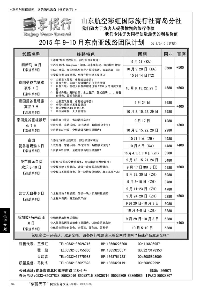 B黑034享悦行-彩虹国旅青岛分社