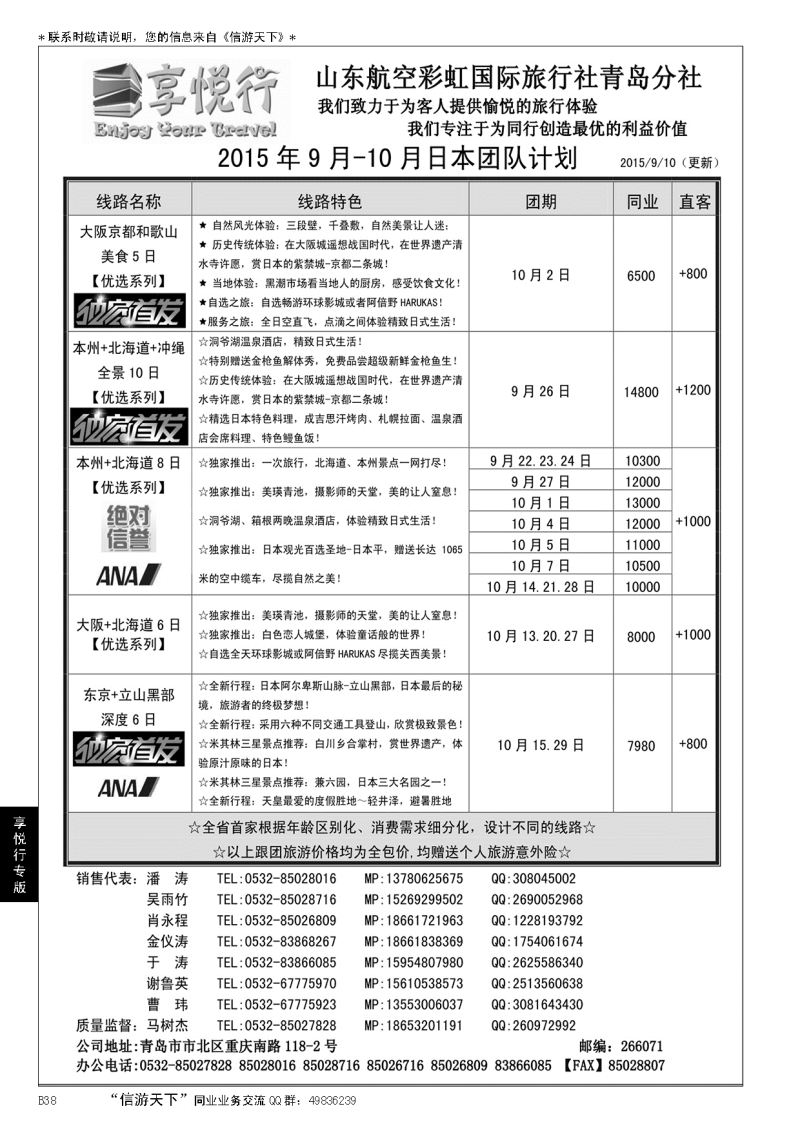 B黑038享悦行-彩虹国旅青岛分社