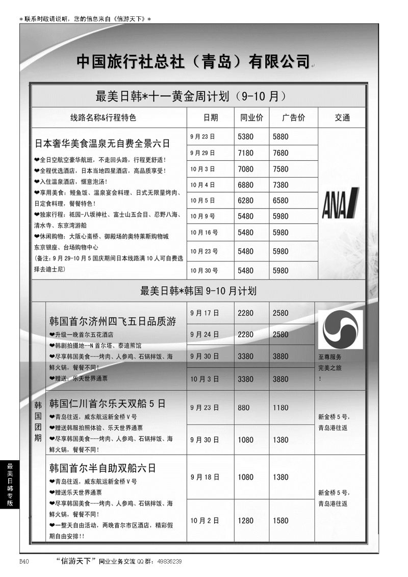 B黑040最美日韩日韩及邮轮计划