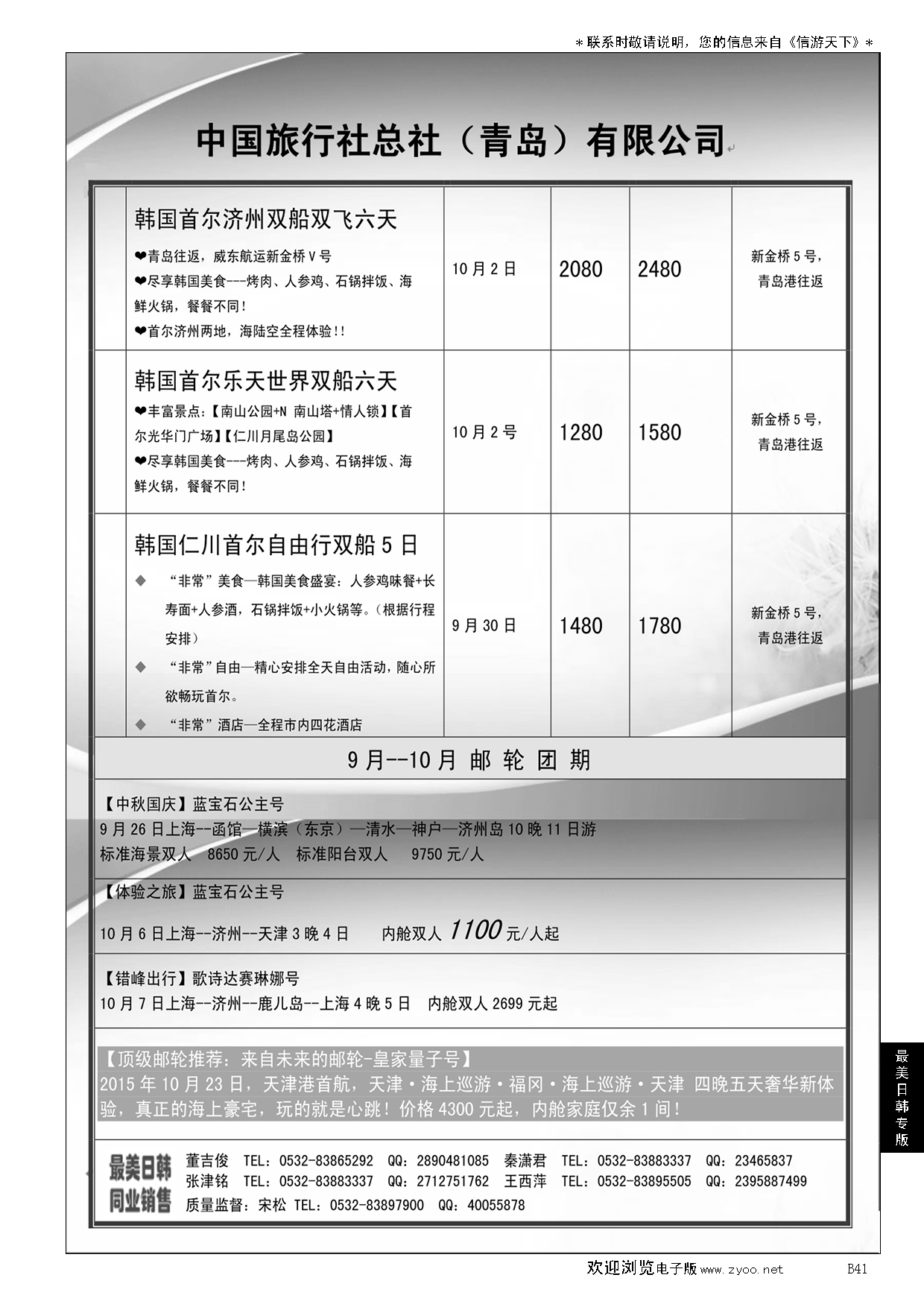 B黑041最美日韩日韩及邮轮计划