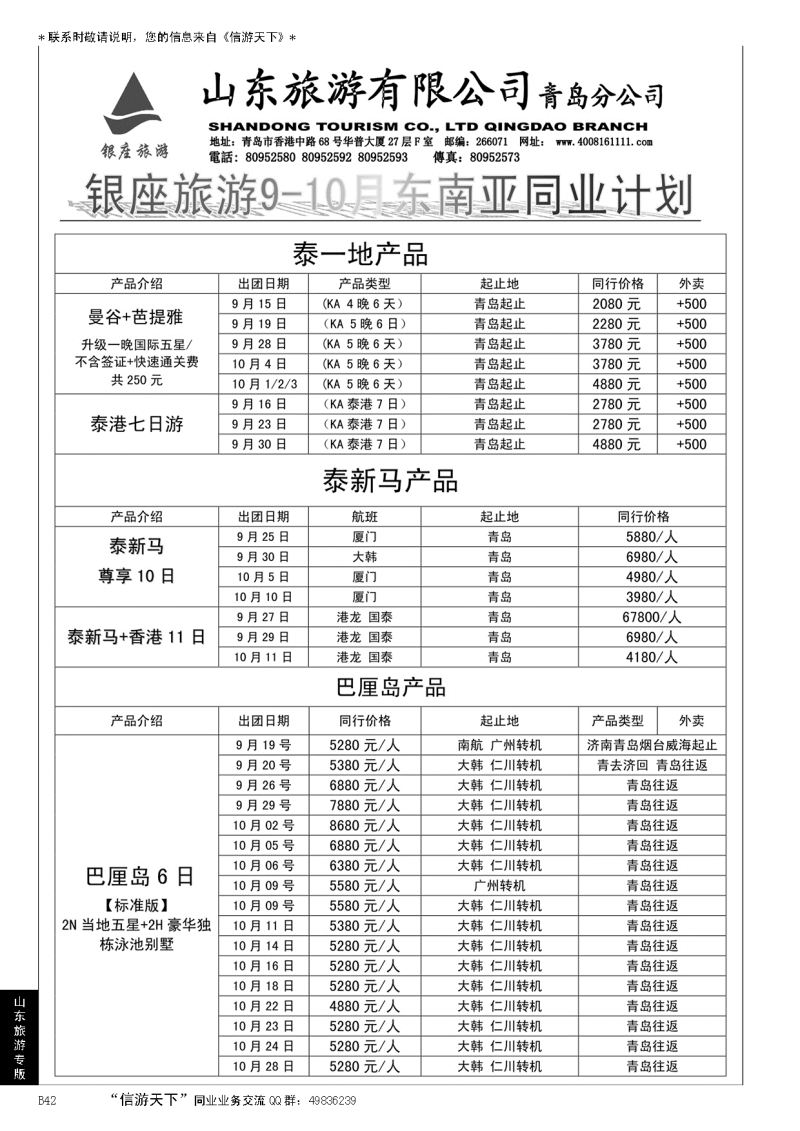 B黑042山东旅游