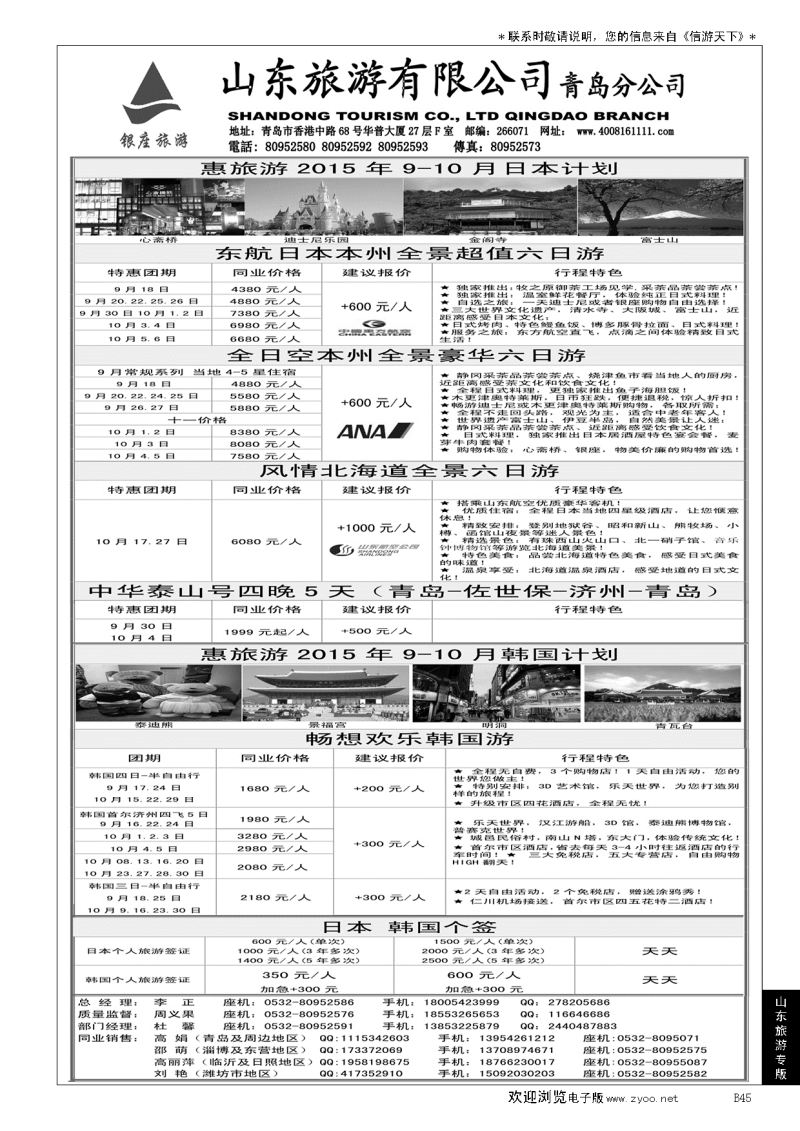 B黑045山东旅游