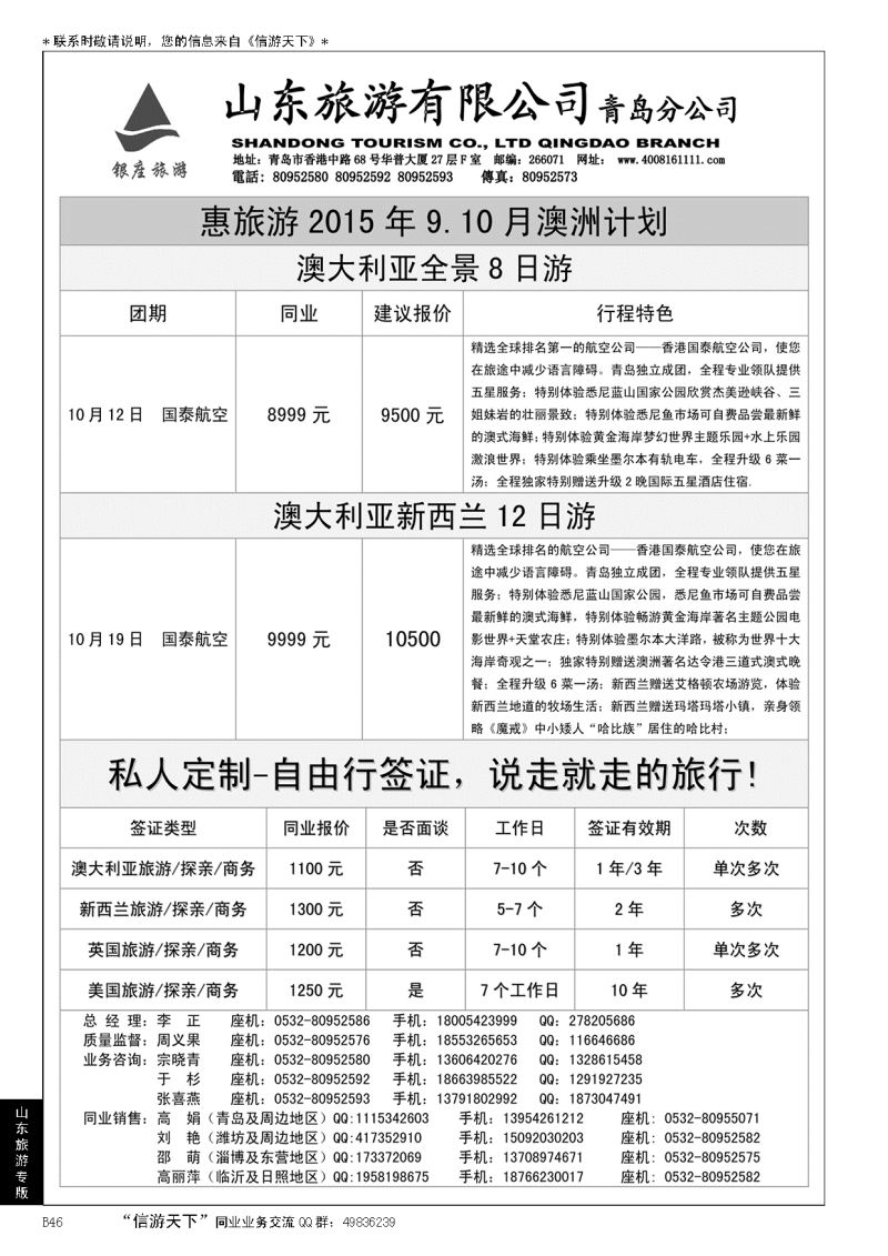 B黑046山东旅游