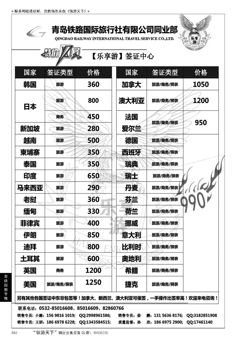 B黑048青岛铁路国旅—乐享游签证中心