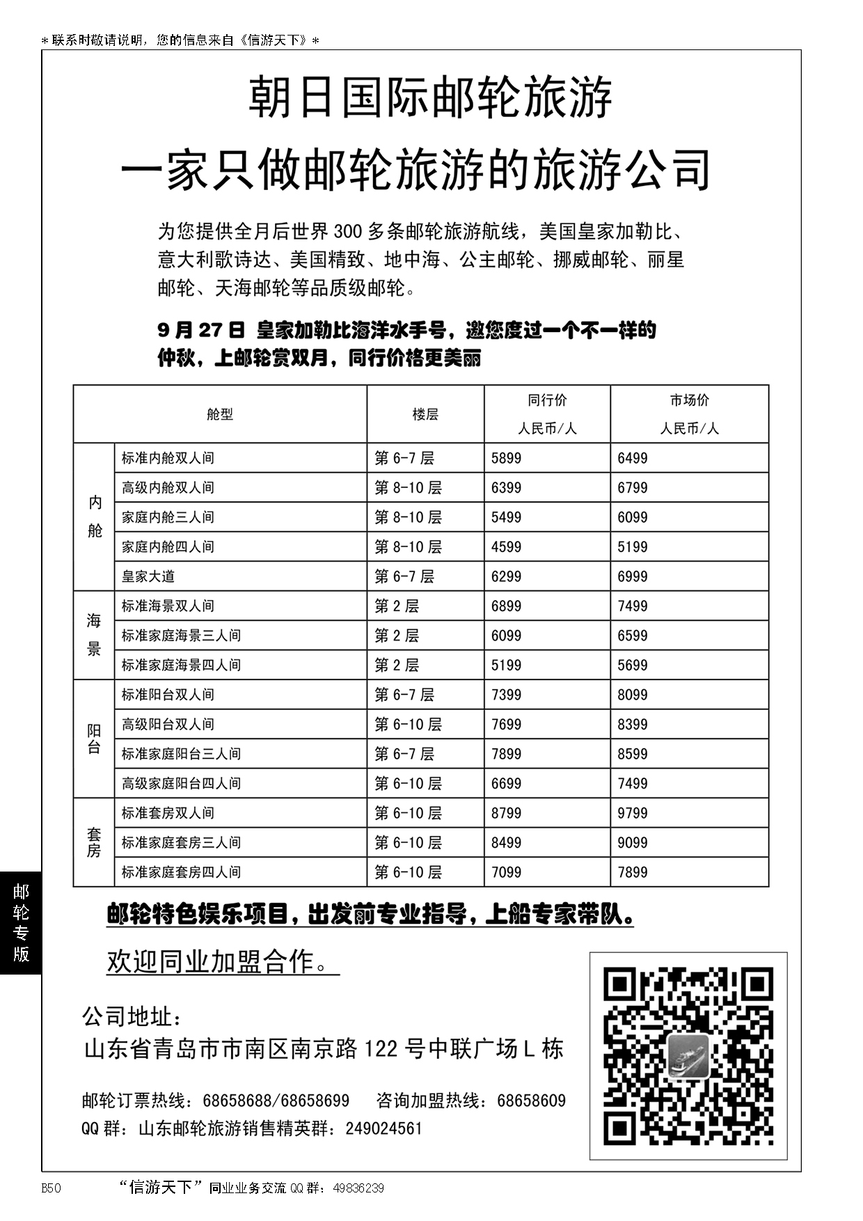 B黑050朝日国际邮轮旅游