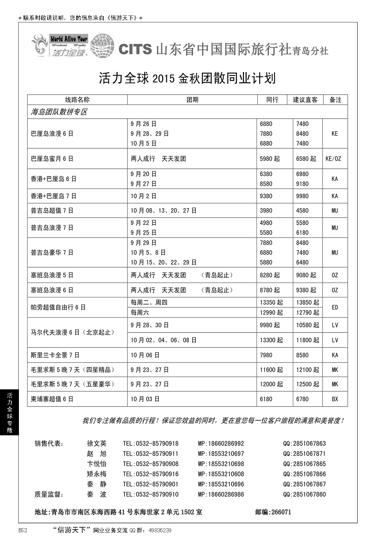 B黑052活力全球