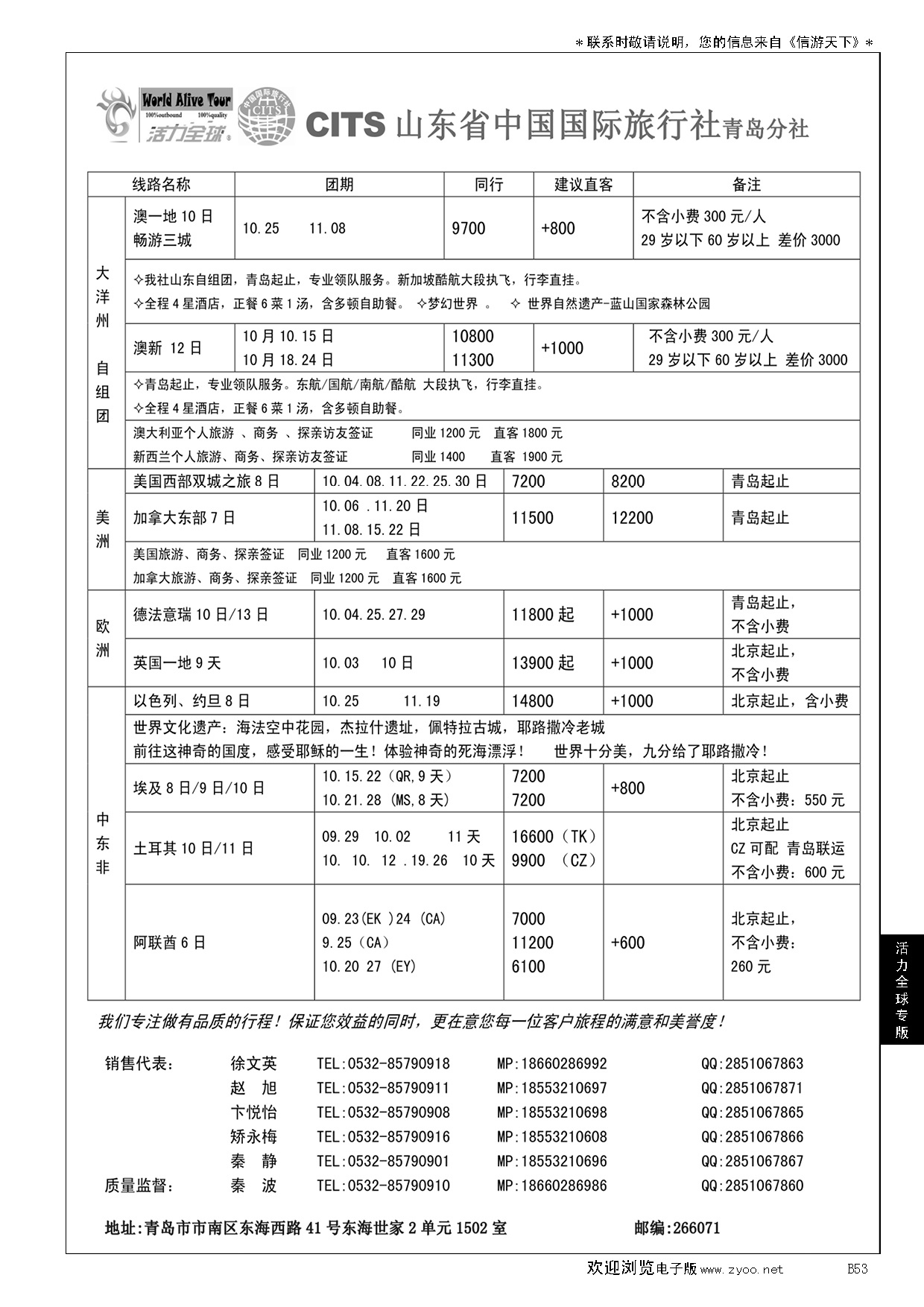 B黑053活力全球