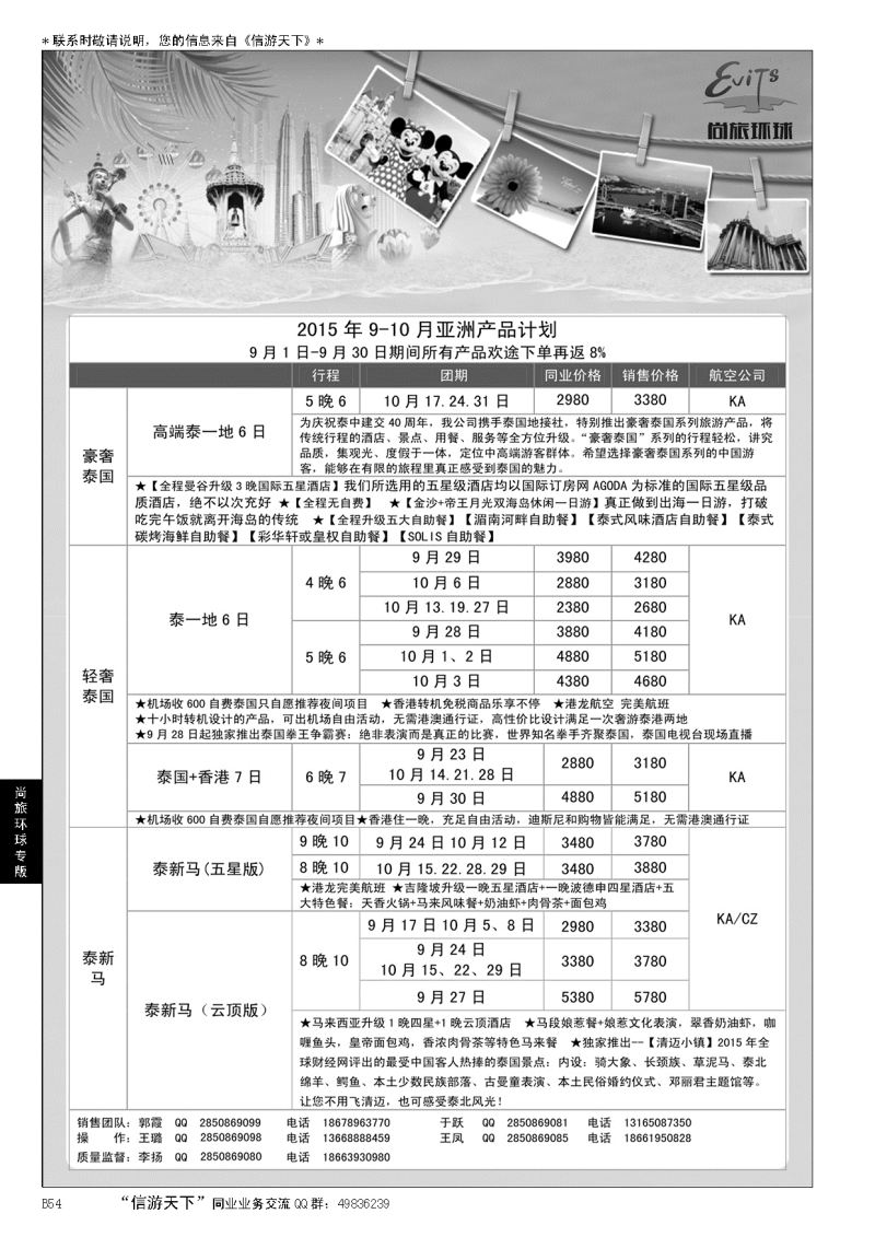 B黑054尚旅环球——永恒假期国旅