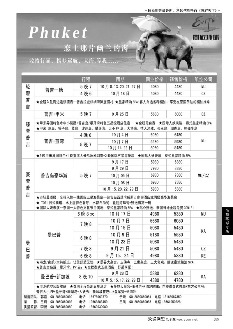 B黑055尚旅环球——永恒假期国旅