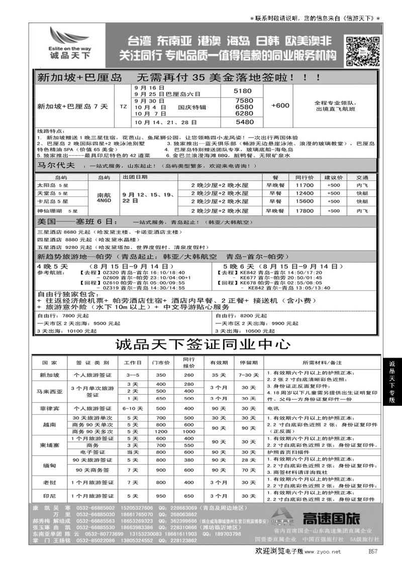 B黑057诚品天下