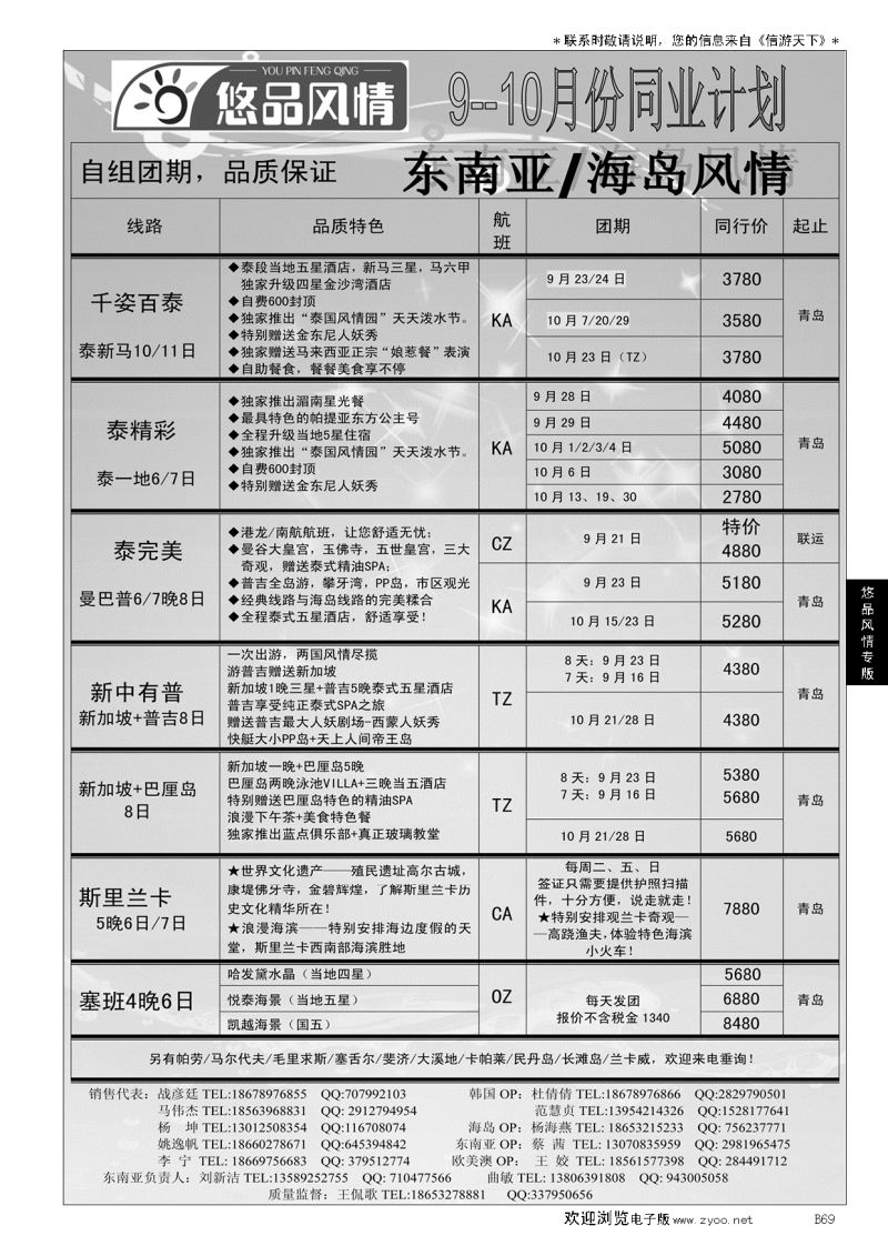 B黑069悠品风情—海岛专线