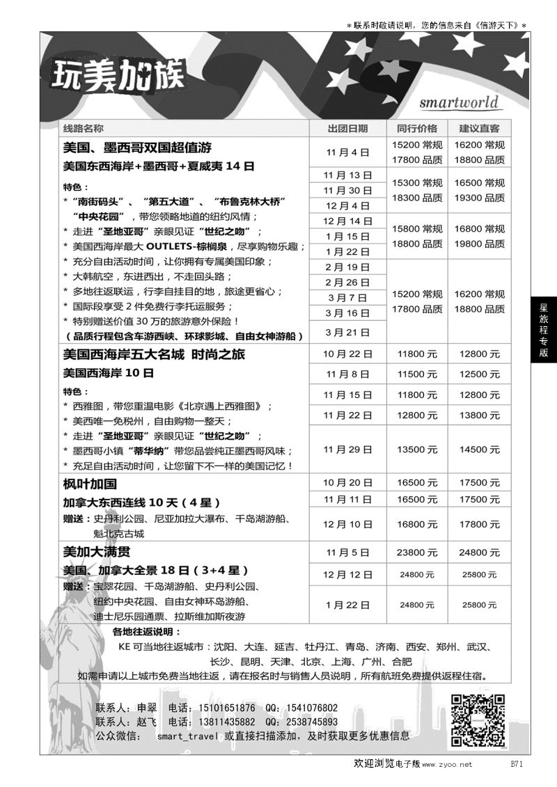 B黑071星旅程